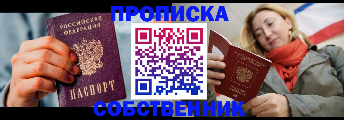 временная прописка в Зеленокумске