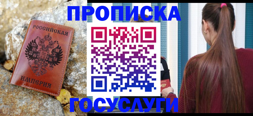 временная регистрация 2025 в Зеленокумске