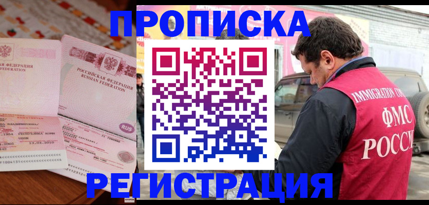 временная регистрация адрес в Зеленокумске